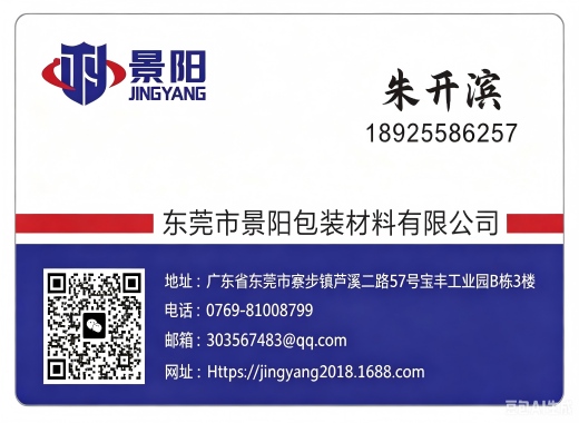 景阳包装揭阳线上分站